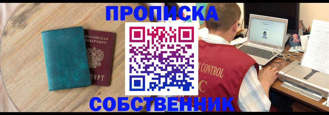 временная регистрация купить в Рузаевке