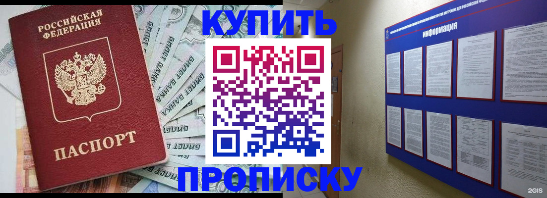 прописка штамп в Рузаевке