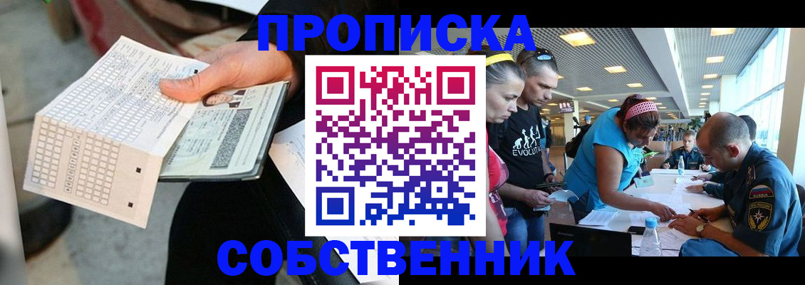 прописка в квартире в Рузаевке